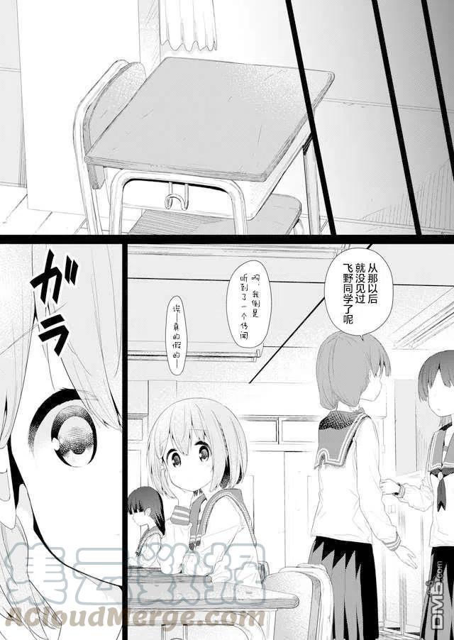 飞野同学是笨蛋74话