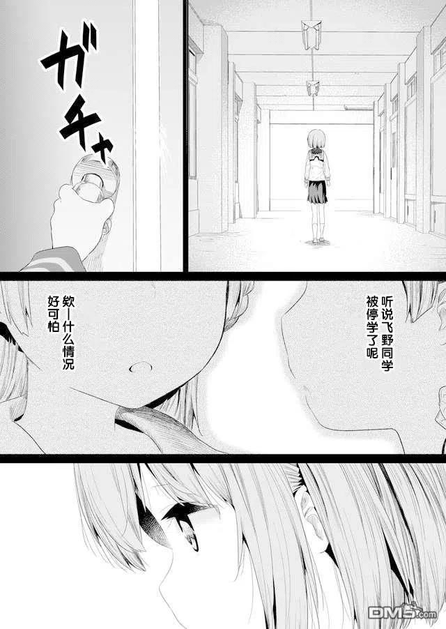 飞野同学是笨蛋74话