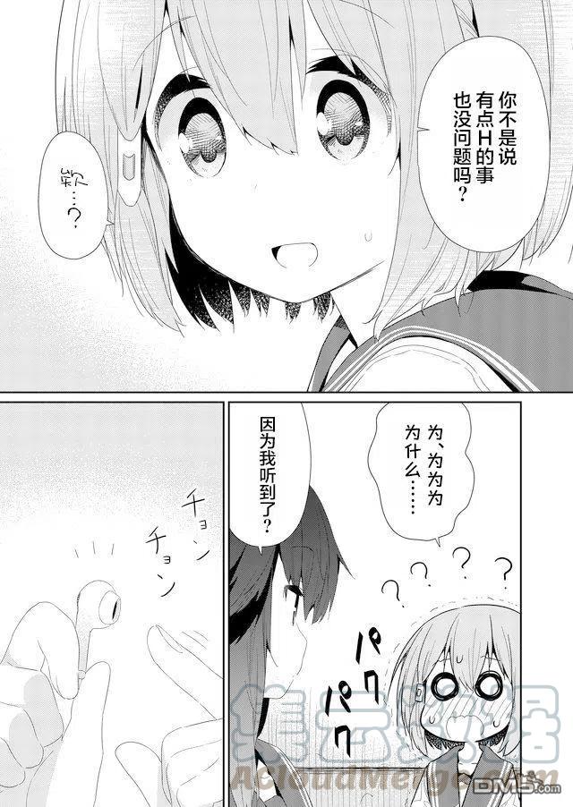 飞野同学是笨蛋75话