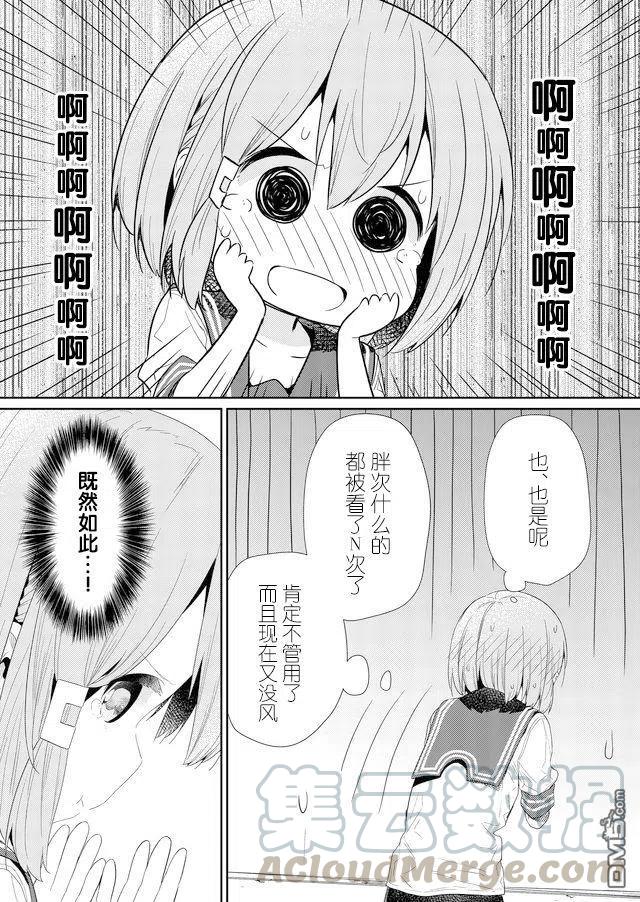飞野同学是笨蛋75话