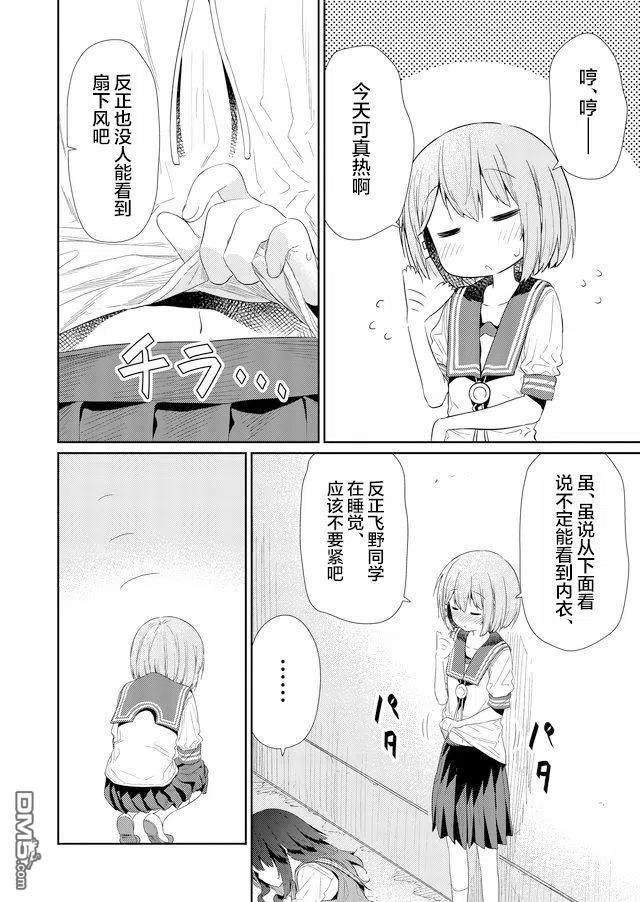 飞野同学是笨蛋75话
