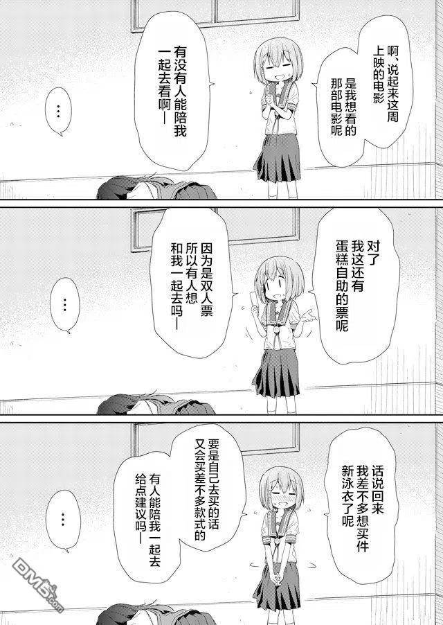 飞野同学是笨蛋75话
