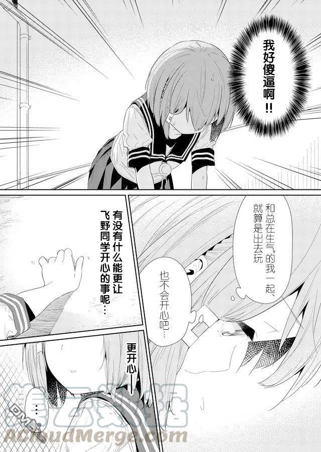 飞野同学是笨蛋75话