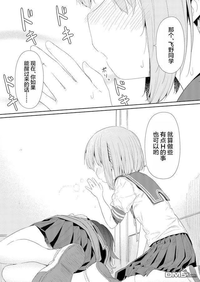 飞野同学是笨蛋75话