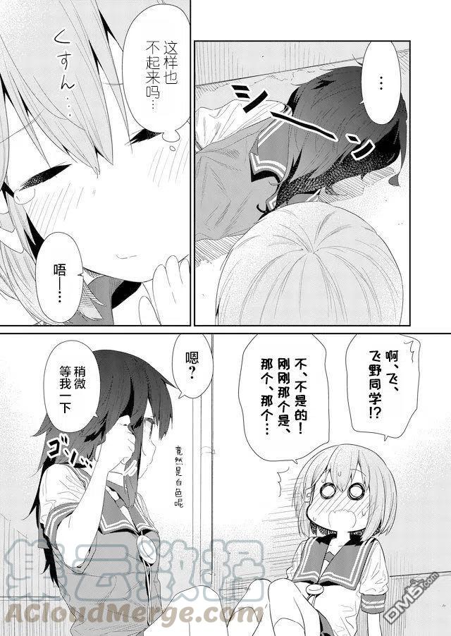飞野同学是笨蛋75话