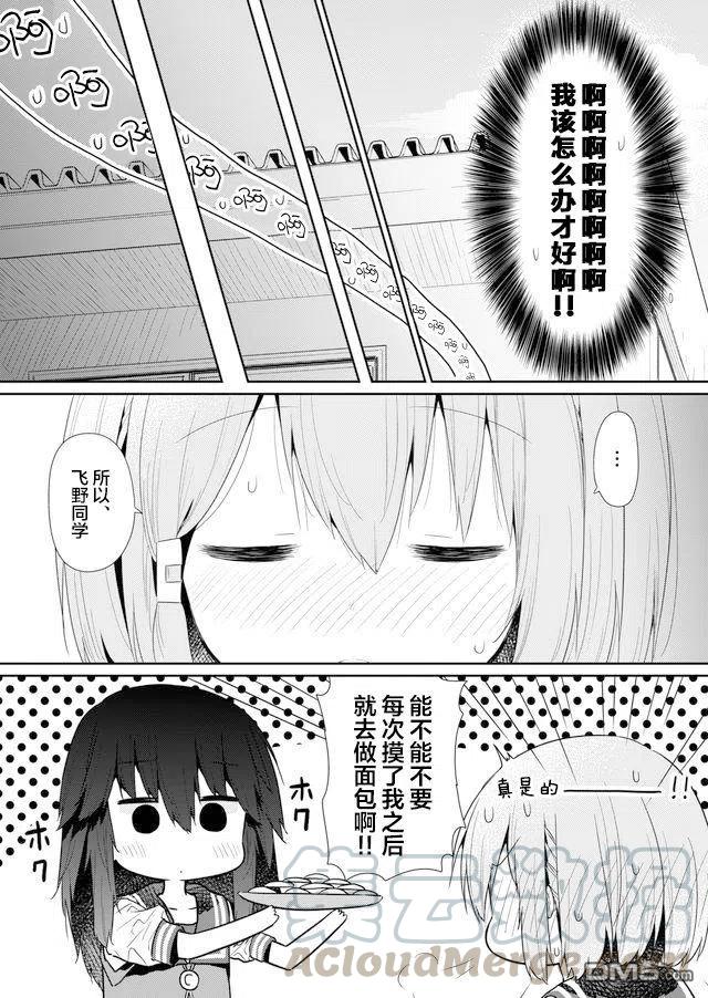 飞野同学是笨蛋76话
