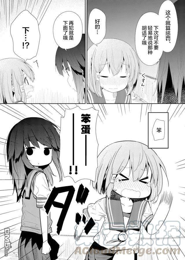 飞野同学是笨蛋76话