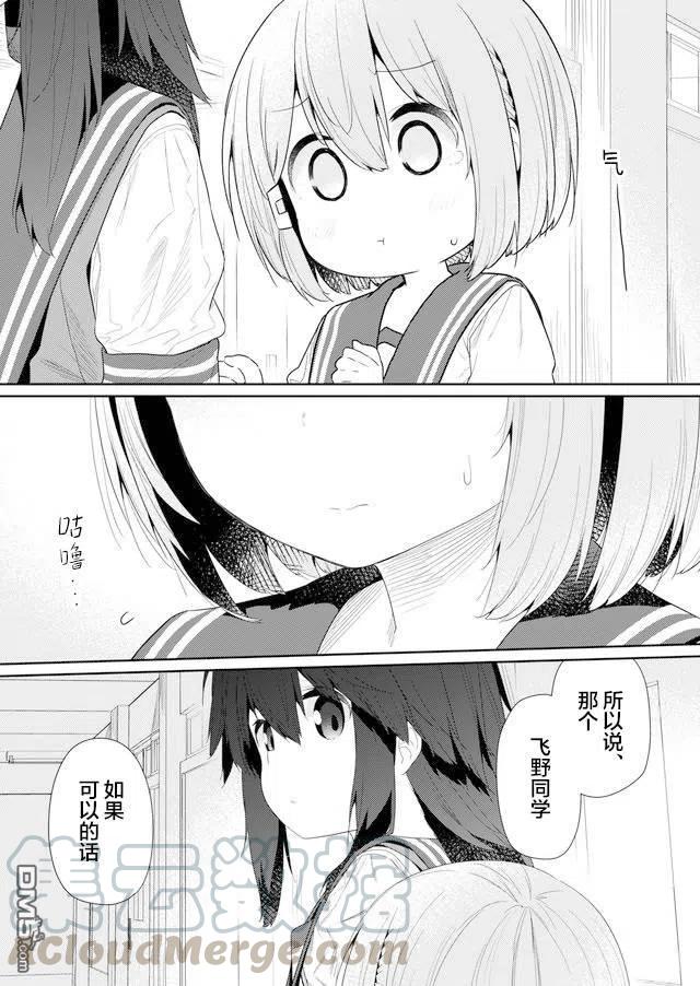 飞野同学是笨蛋77话