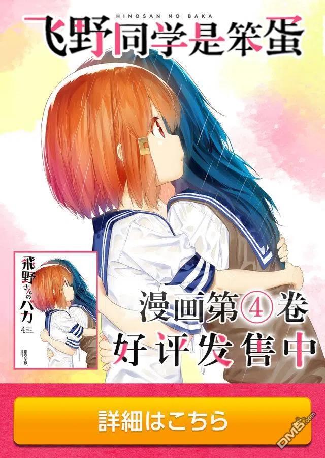 飞野同学是笨蛋77话