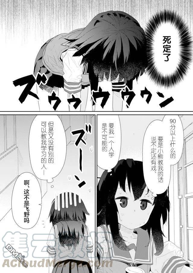 飞野同学是笨蛋77话