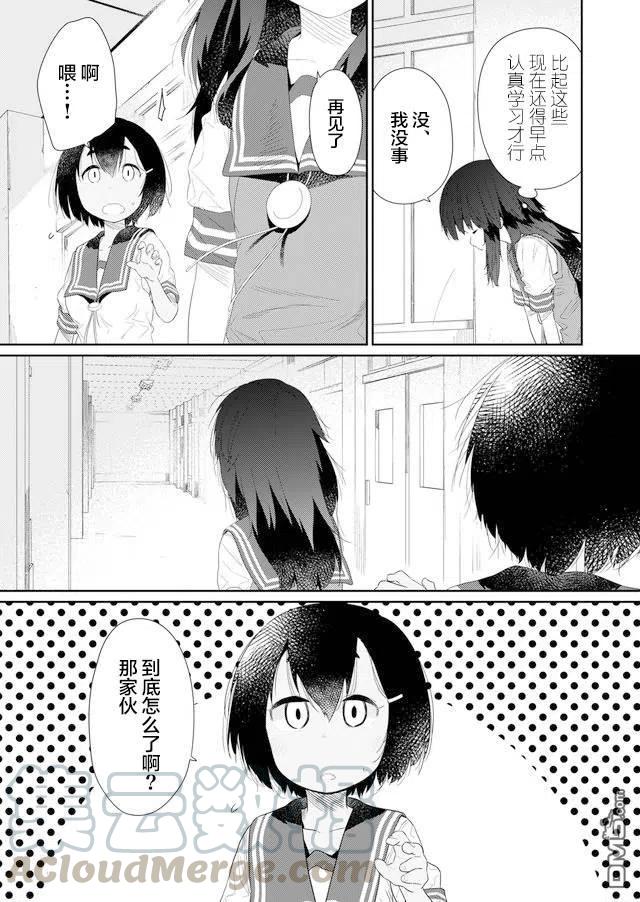 飞野同学是笨蛋77话