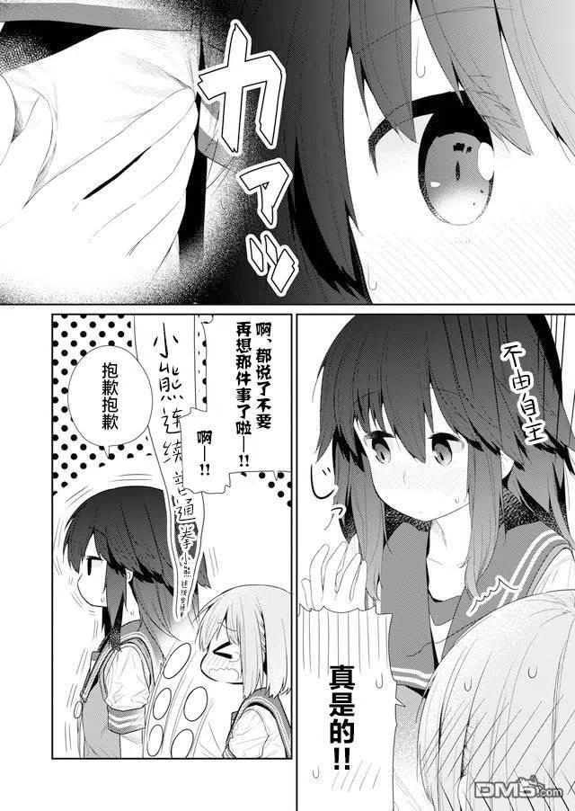 飞野同学是笨蛋77话