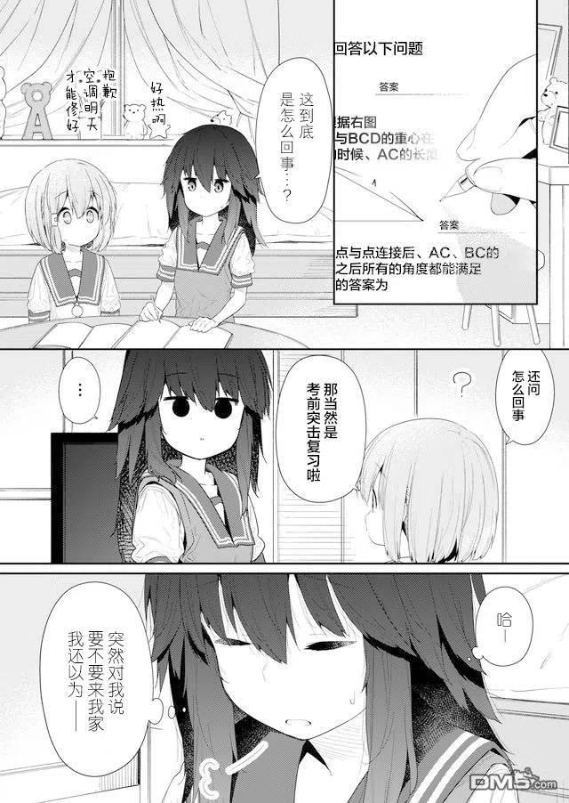 飞野同学是笨蛋78话