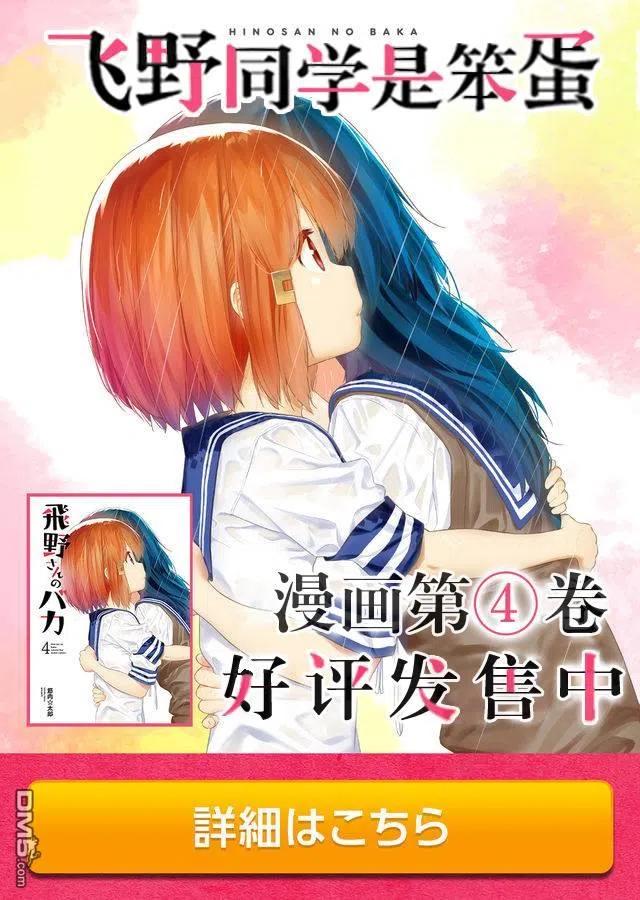 飞野同学是笨蛋78话