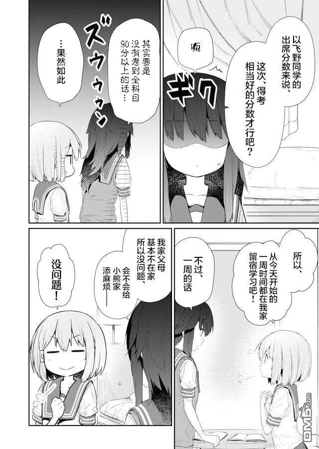 飞野同学是笨蛋78话