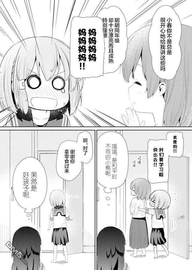 飞野同学是笨蛋78话