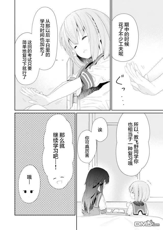 飞野同学是笨蛋78话