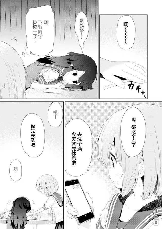 飞野同学是笨蛋78话
