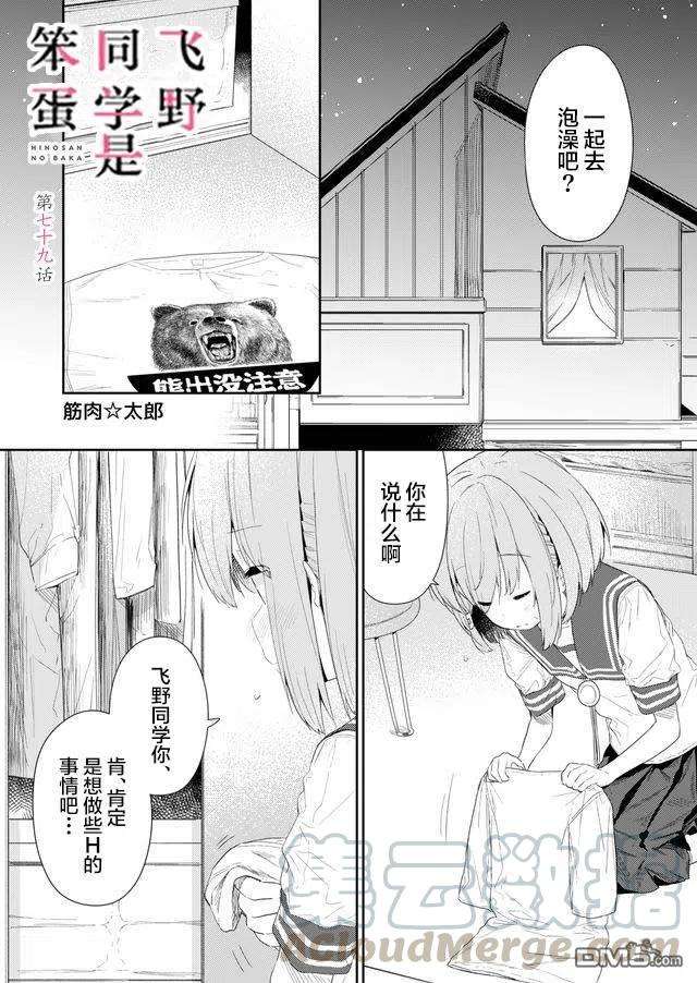 飞野同学是笨蛋79话