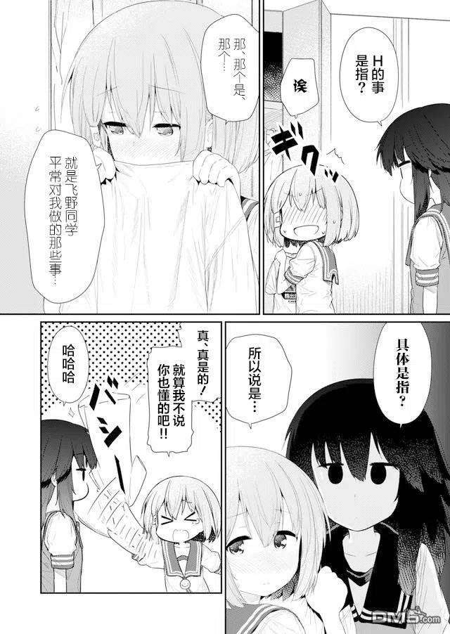 飞野同学是笨蛋79话