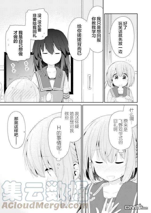 飞野同学是笨蛋79话