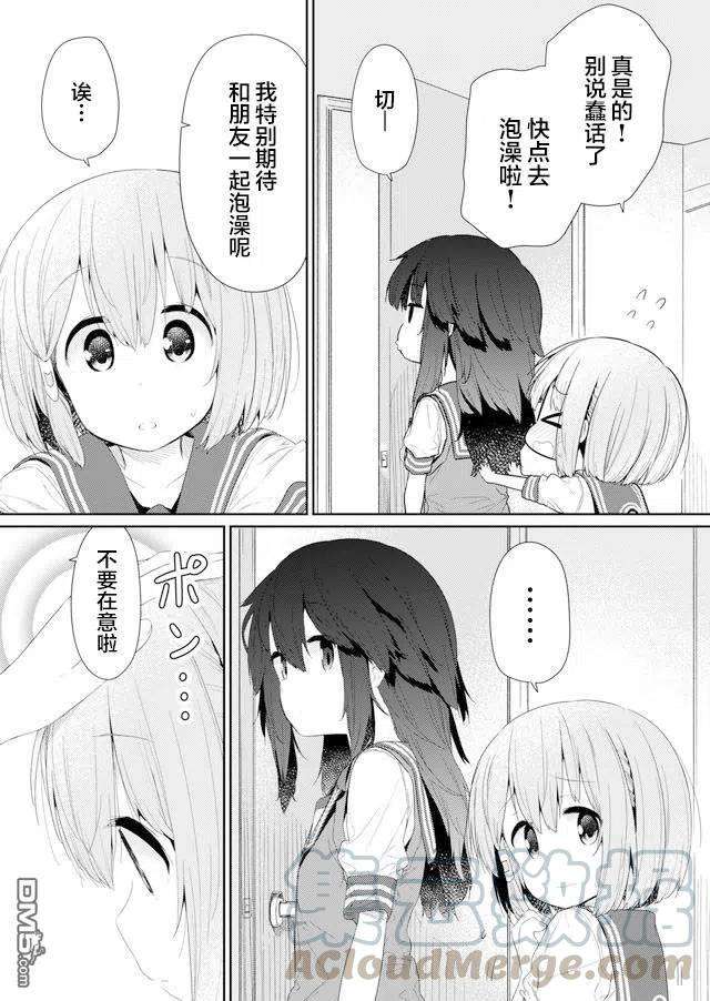 飞野同学是笨蛋79话