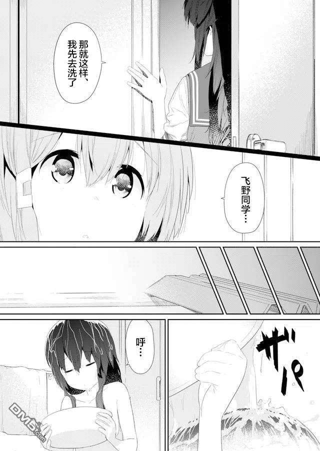 飞野同学是笨蛋79话