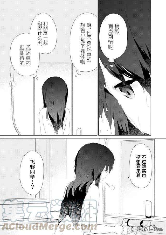 飞野同学是笨蛋79话