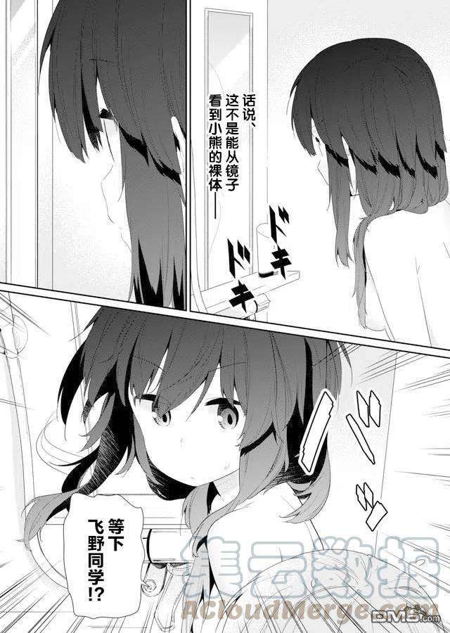 飞野同学是笨蛋80话
