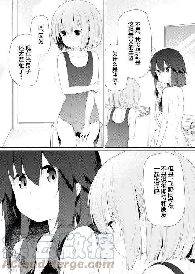 飞野同学是笨蛋80话