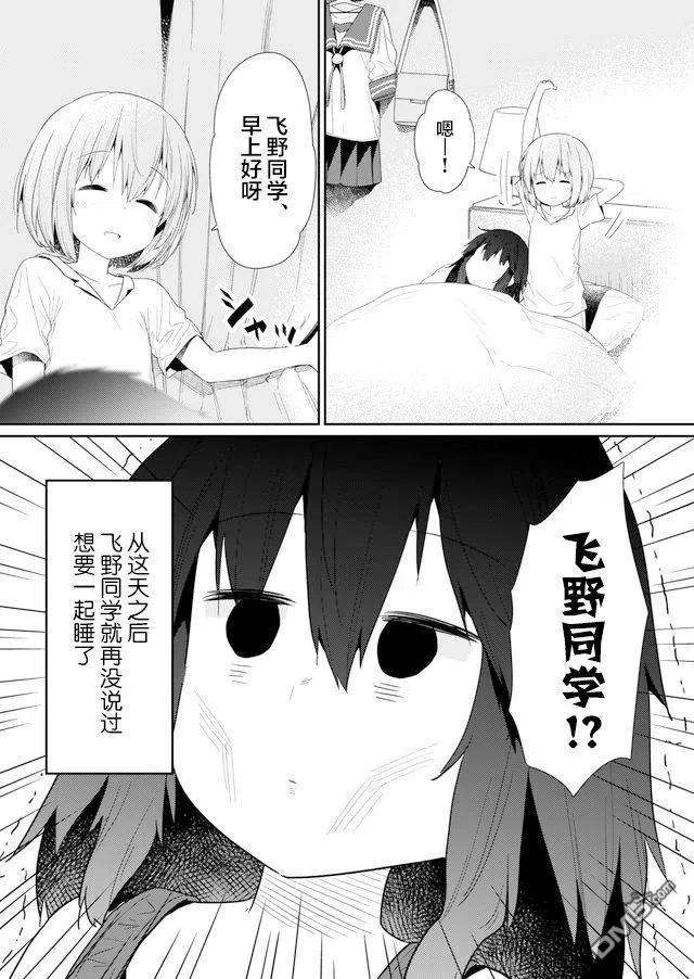 飞野同学是笨蛋81话