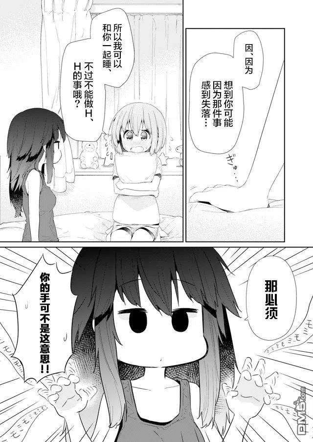 飞野同学是笨蛋81话