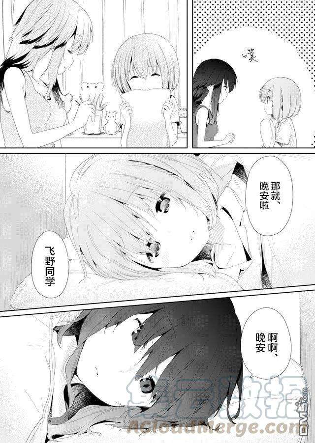 飞野同学是笨蛋81话