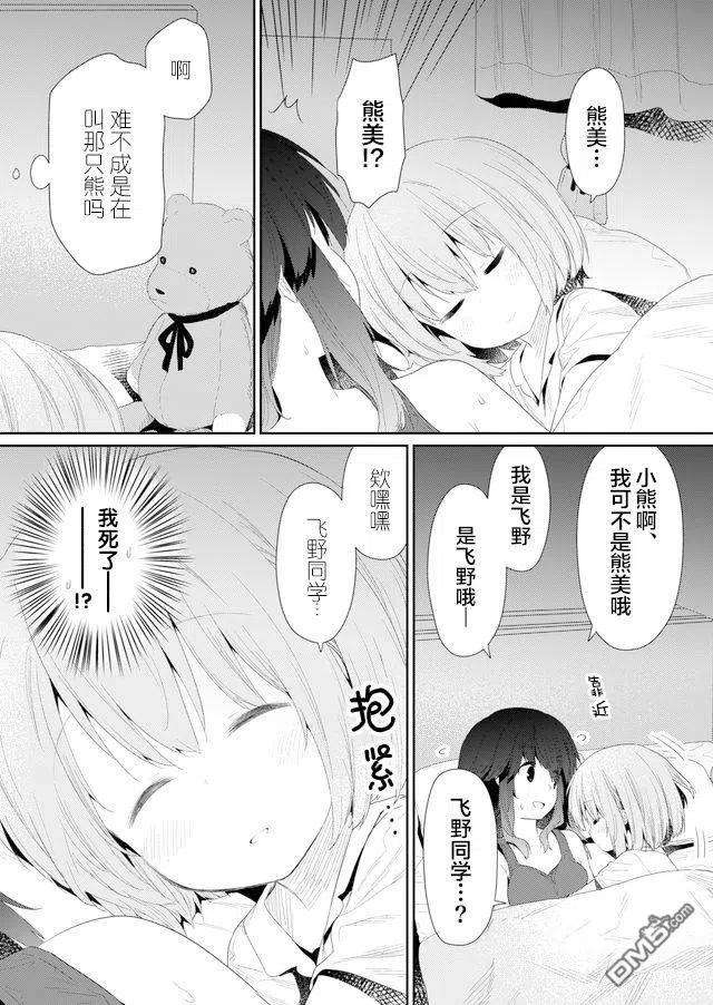 飞野同学是笨蛋81话