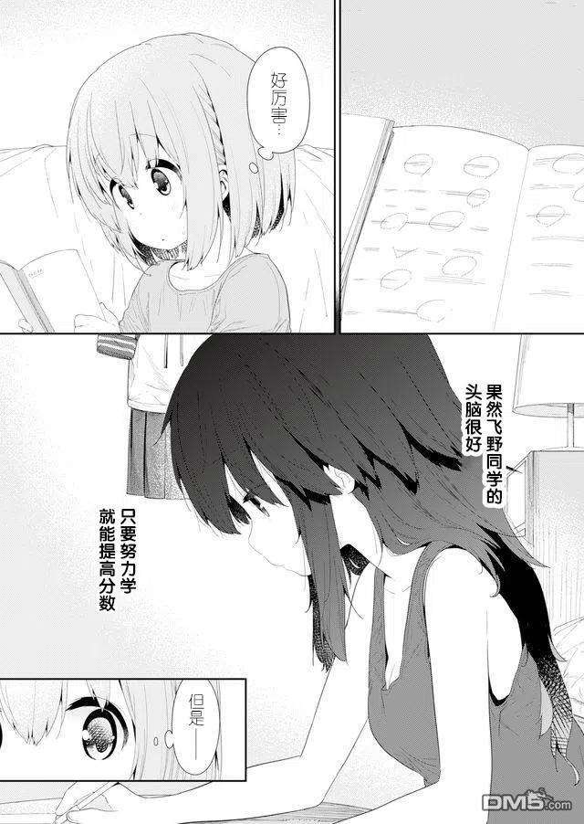 飞野同学是笨蛋82话