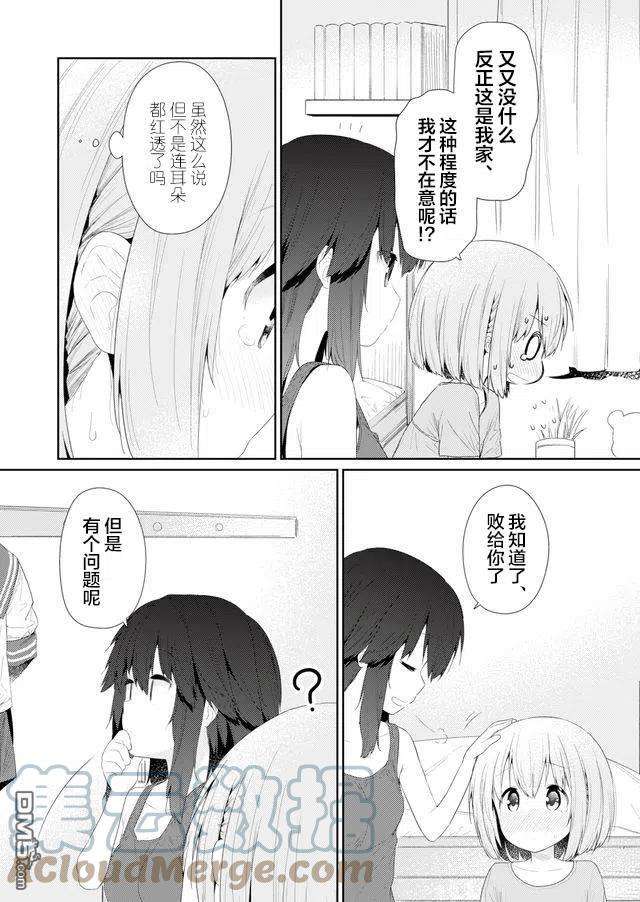 飞野同学是笨蛋82话