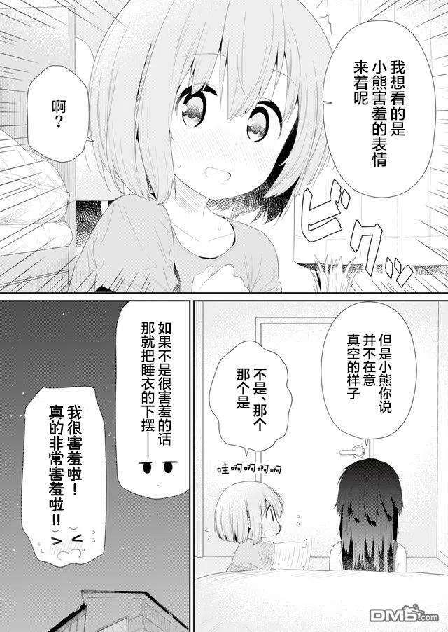 飞野同学是笨蛋82话