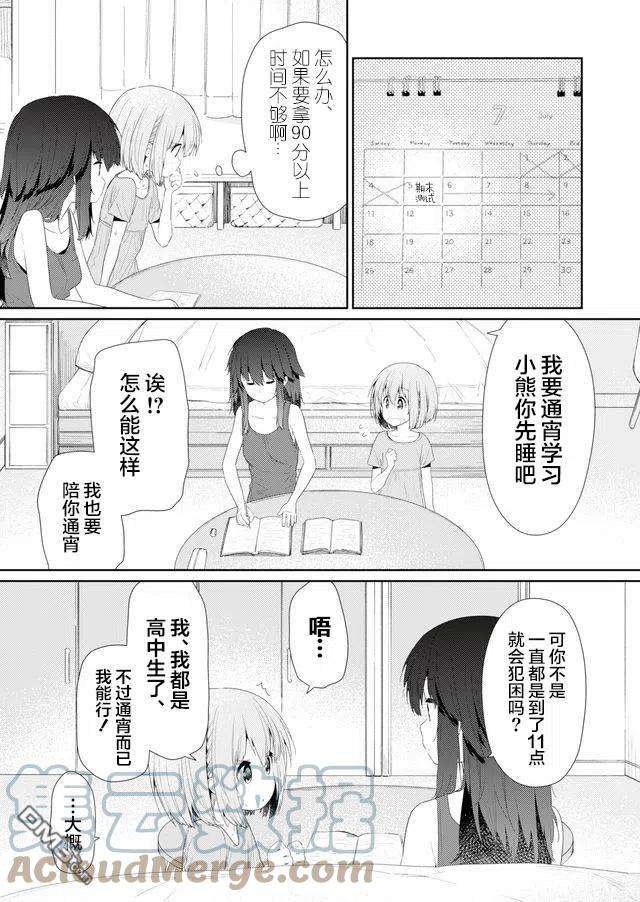 飞野同学是笨蛋82话