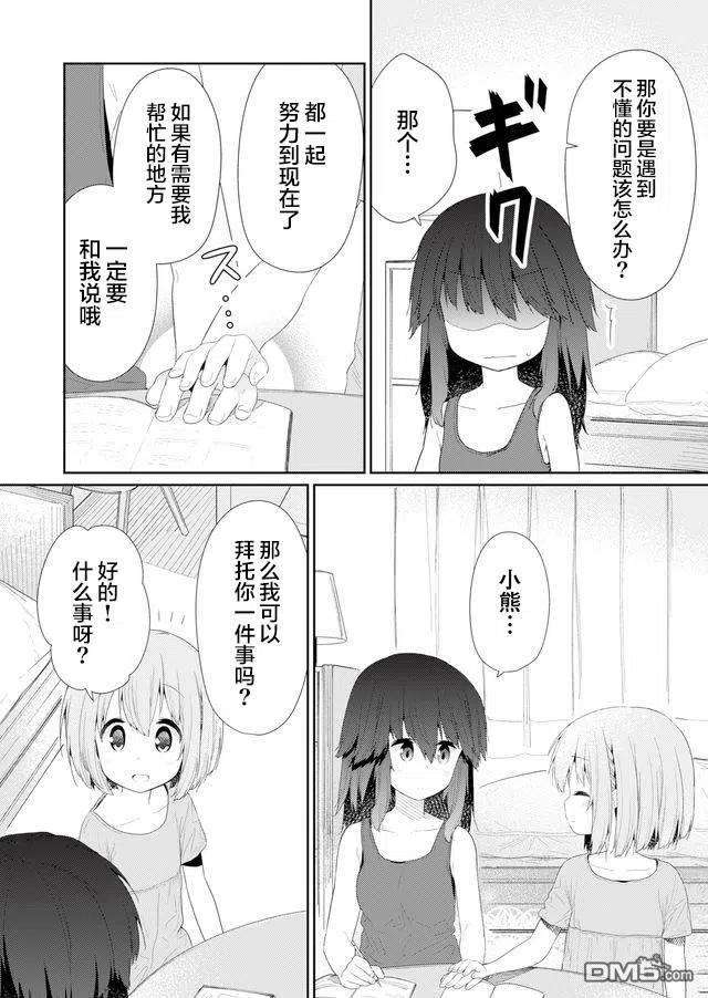 飞野同学是笨蛋82话