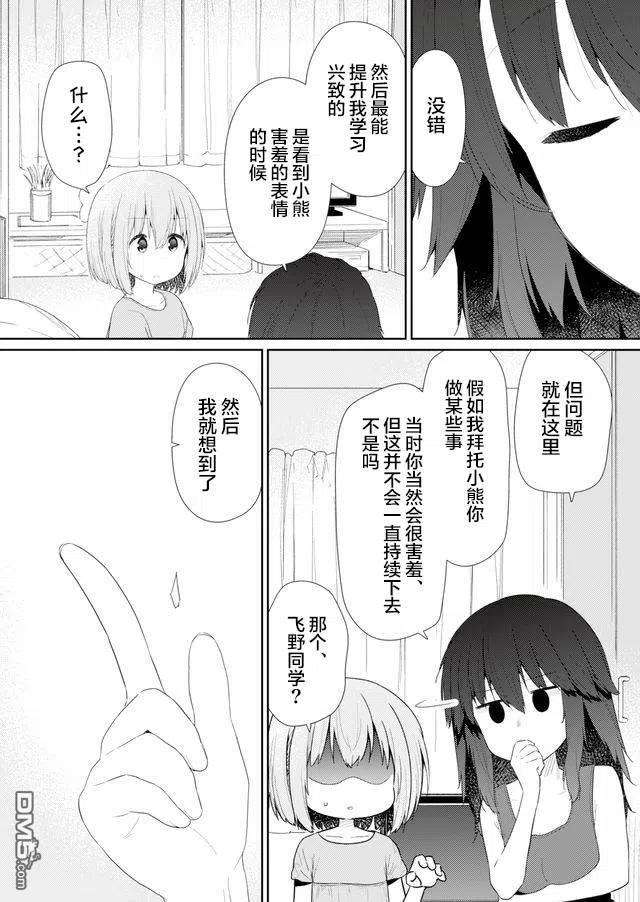 飞野同学是笨蛋82话