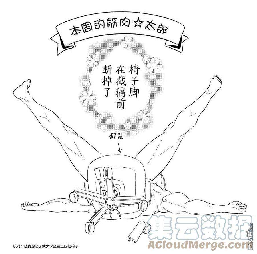 飞野同学是笨蛋83话