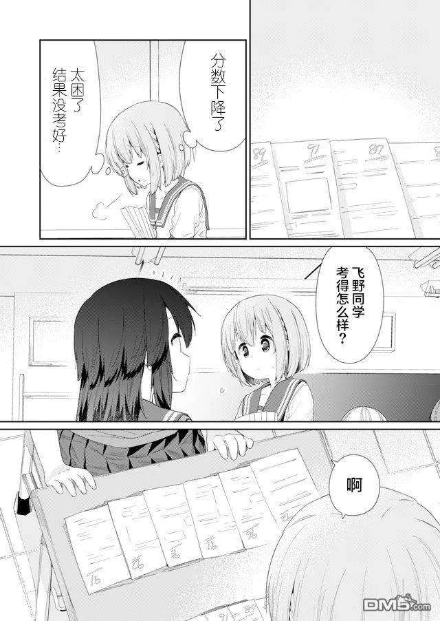 飞野同学是笨蛋83话