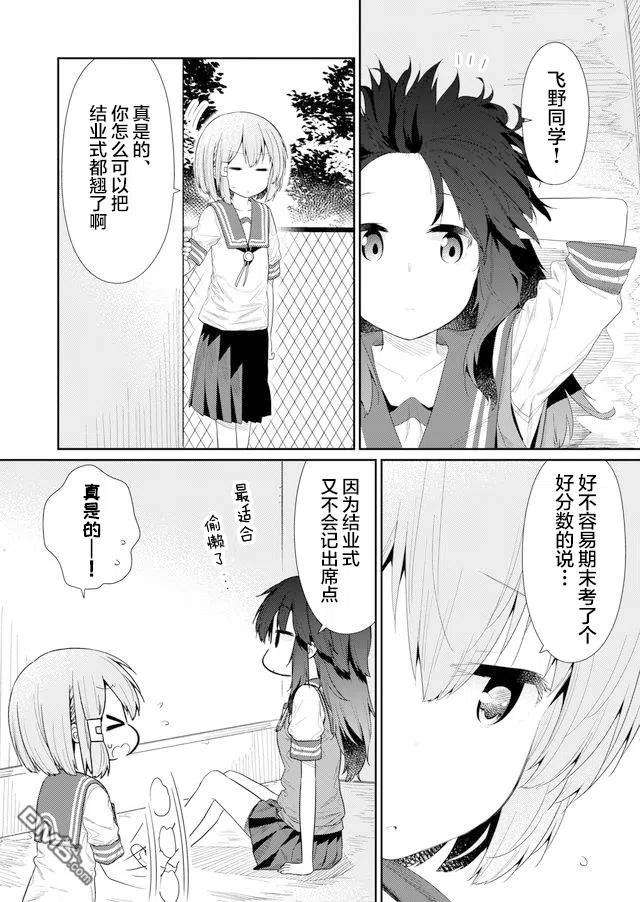 飞野同学是笨蛋84话