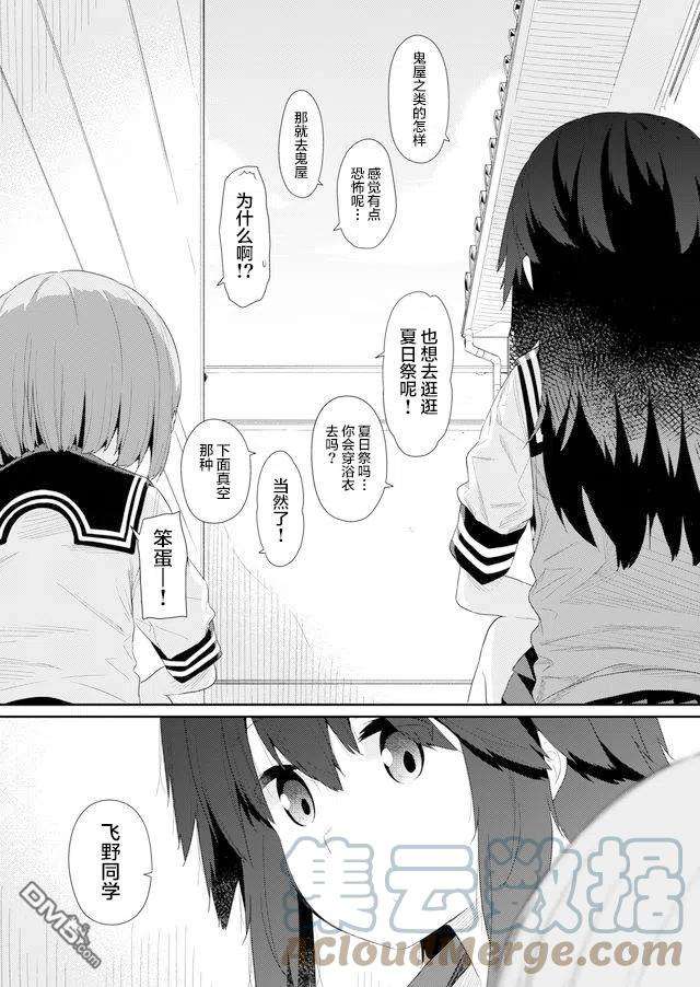 飞野同学是笨蛋84话