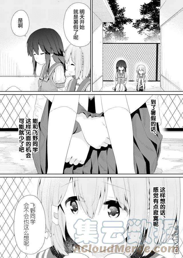 飞野同学是笨蛋84话