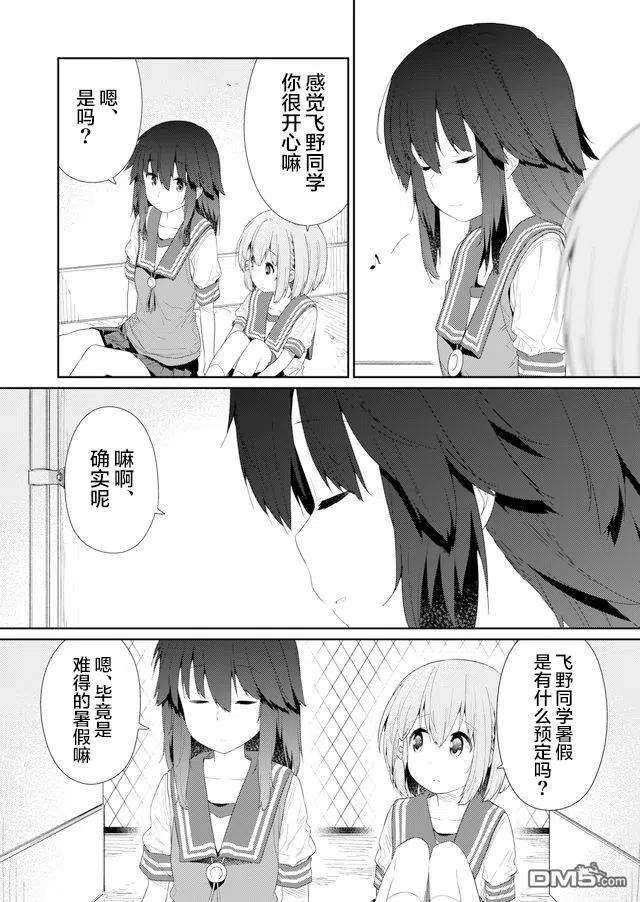 飞野同学是笨蛋84话