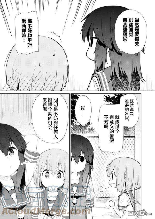 飞野同学是笨蛋84话