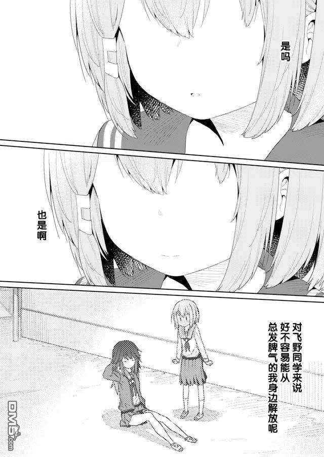 飞野同学是笨蛋84话