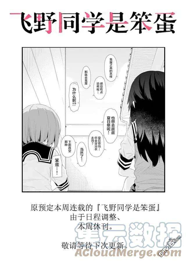 飞野同学是笨蛋84.5话