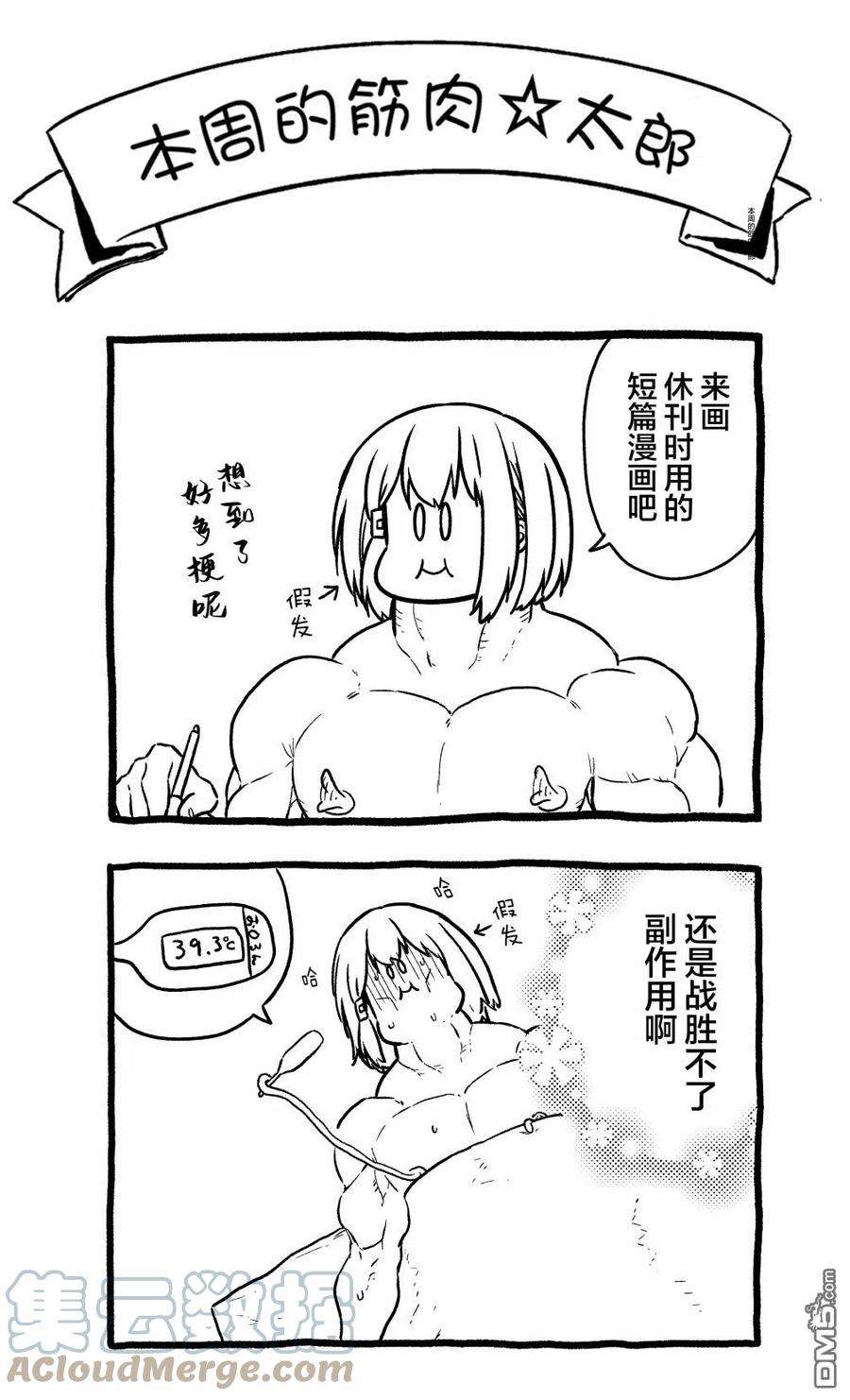 飞野同学是笨蛋84.5话